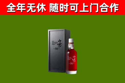兴安县回收山崎洋酒